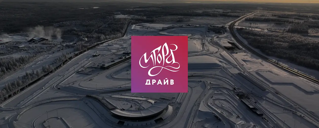 Игора Драйв